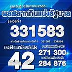 ตรวจหวยรัฐบาล16สิงหาคม2565